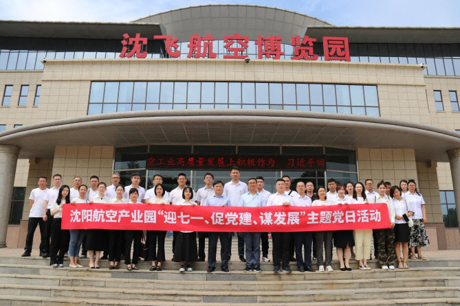 快盈集团党委举办沈阳快盈产业园“迎七一、促党建、谋发展”主题党日活动